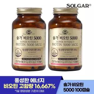 솔가 비오틴 5000mcg (100캡슐/100일) X 2개