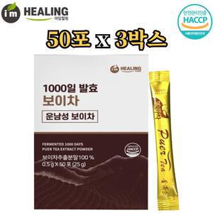 힐링 운남성 발효 보이차 추출물 100% 분말 가루 스틱 50포 3박스 건강 전통차 선물 갈산 카테킨 효능 추천