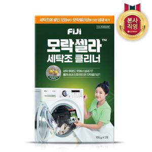 피지 모락셀라 세탁조 클리너 일반드럼 겸용 100g 2개입