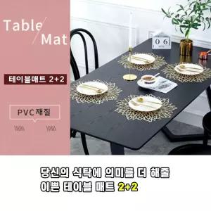 북유럽 플라워 식탁 테이블 매트 골드 2P+실버 2P/1인용/패드/개인/식사/플레이팅/깔판/깔개/가정용/주방