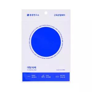 통증연구소 원적외선 근육 관절 패치 대형(10매) 파스 향없이 붙이는 손목 무릎 발목 어깨 패치