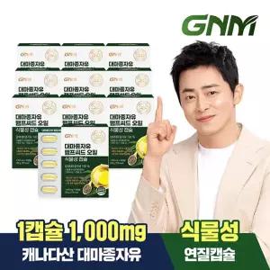 [10박스] 대마종자유 햄프씨드 오일 식물성 캡슐 (1000mg X 30캡슐 X 10박스)