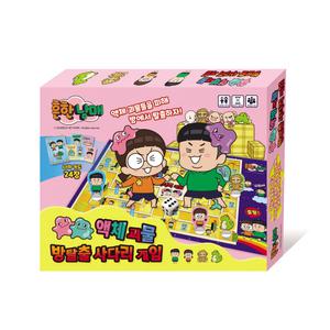 흔한남매 액체괴물 방탈출 사다리게임