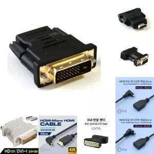 HDMI to DVI-I 케이블 변환 젠더/RGB/TO/DVI/VGA/듀얼/모니터/미니/연결/컨버터/영상/변환잭/어답터/커넥터