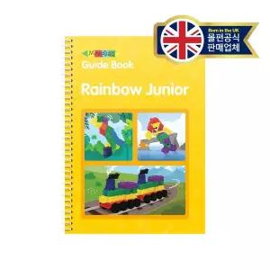 [몰펀] 주니어 레인보우 가이드북 (3세+) STEM 과학교구 블록 블럭