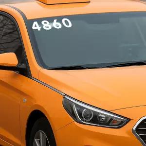 택시 개인택시 스티커 - 차량넘버 4자리 예약택시 확인용 택시넘버