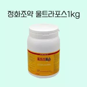 울트라포스1kg 1개 정화조약 파리 모기 거미 빈대 벼룩 개미 연무 연막살충제 모기유충