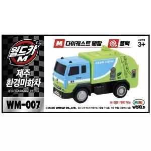 [보리보리/미미월드]3월드카M MW-007 제주환경미화차