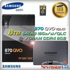 삼성전자 870 QVO 병행수입 [8TB] / DRAM탑재 / SATA케이블+고정나사 증정 /무료배송 ~7S153