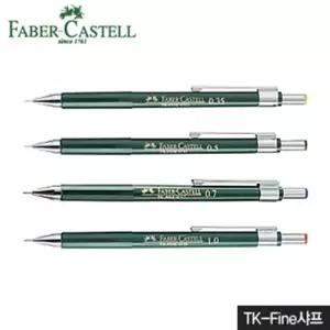파버카스텔 TK-Fine샤프 0.35 0.5 0.7 1.0mm 레이저각인