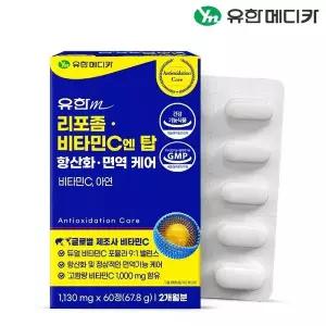 [유한메디카] 리포좀 비타민C 엔 탑 항산화 면역 케어 60정x1개(2개월)