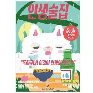 인생 술집 포스터 고양이 그림 주점 맥주 이자카야 도어사인