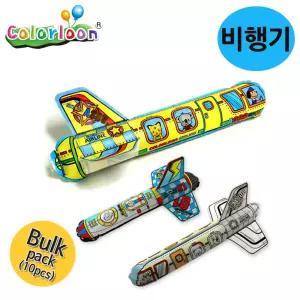 컬러룬 DIY 플라이 비행기 (10인)유치원미술교구 풍선 어린이놀이 키즈만들이완구 만들기 공작