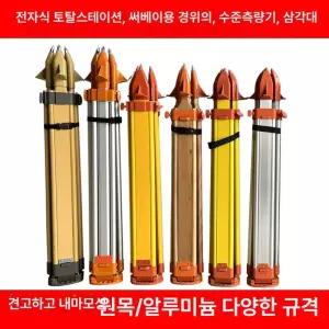 측량기 삼각대 광파기 토탈스테이션 폴대 거치대