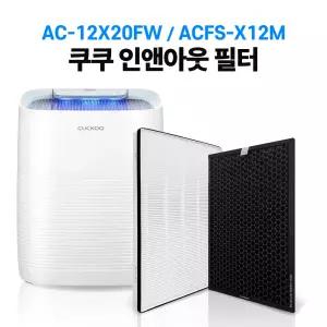 쿠쿠 인앤아웃 공기청정기 호환용 필터 AC-12X20FW / AC-12X30FW (X툴)