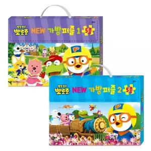 [아이코닉스] NEW 뽀로로 가방 퍼즐 2종 세트 (1탄 + 2탄)