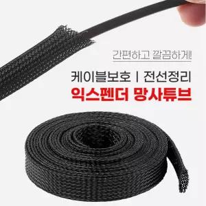 전산실 서버실 전선정리 케이블보호 망사튜브 자취생 고정