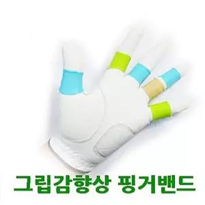 핑거밴드(색상랜덤) 골프 미끄럼방지 손가락보호