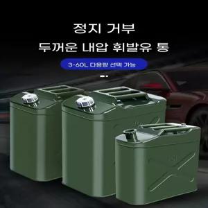 휘발유통 가솔린 전용 드럼통 20L 알루미늄 캠핑 급유 연료통