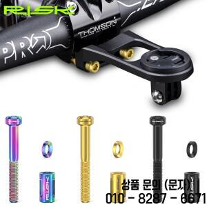 RISK 할로우 아웃 티타늄 자전거 컴퓨터 마운트 고정 볼트 도로 MTB 스템 속도계 거치대 나사 M5 x 40mm 6