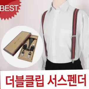 서스펜더 더블클립 멜빵 블루캣츠 베네토루치 국산 SSPD03 선물