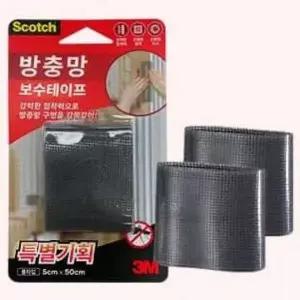 [골드스마일]보수 테이프 방충망 5cm 50cm 2개 롤타입