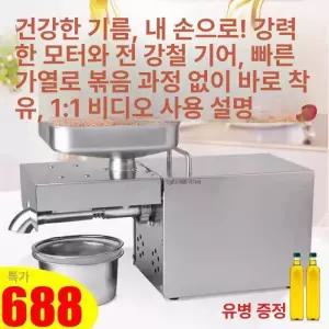 기름 짜는기계 착유기 오일프레스 온도제어 상업용 채유기