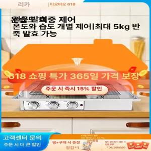 빵발효기 요구르트 다기능 청국장 요거트 누룩 1단