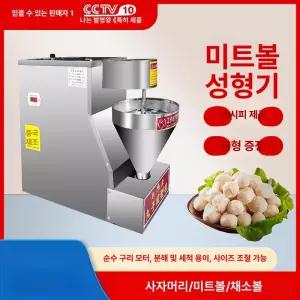 미트볼 기계 피쉬볼 다짐육 메이커 성형 어묵 흰색