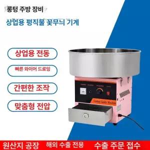 업소용 솜사탕 기계 메이커 간식 상업용 행사 야외