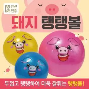 돼지 비치볼 물놀이용품 KC안전인증 손펌프 개별포장 탱탱공 지름1820cm