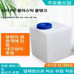 청수탱크 PE 카라반 씰링 청수통 물탱크 물통 내부 차박 농사용 자유개방 수직 농업용