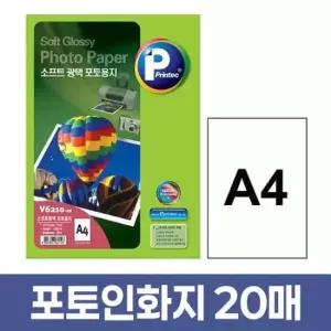 [문구/오피스] 사무용품 포토 인화지 A4 20매
