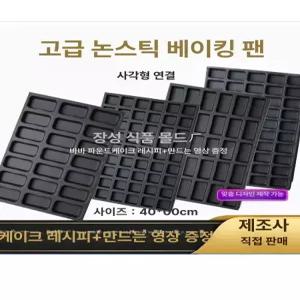 해이프 트레이 제빵 제빵틀 오븐 시오빵 정사각형 도구