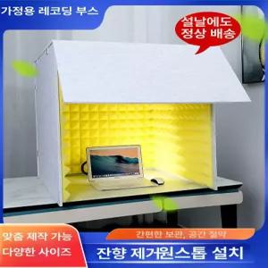 미니 방음 부스