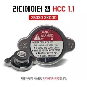 HCC 국내산 라지에타캡 중형차 라제다캡 순정호환용 25330 1.1 라지에다캡 라디에이터캡 3K000 소자 소형차
