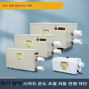 가정용 전기온수기 순간온수기 대형 어항 욕조 전기히터 온천욕조 캠핑용 휴대용 겨울철 필수