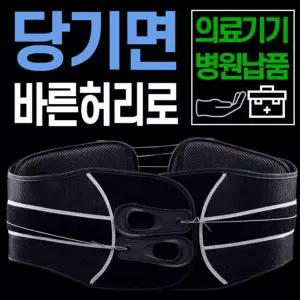 허리보호대 치료교정 의료용 복대 병원추천 견인치료기 견인척추  [mWE21E7D]
