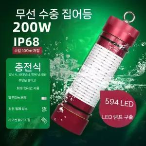 무선 집어등 충전식 LED 수중 야간 낚시 방수 문어 녹색등 300W(9시간)