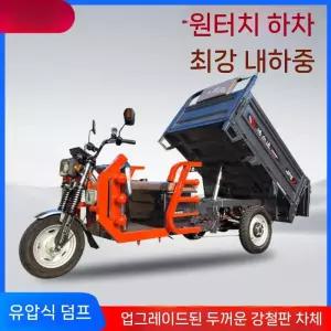 전기 삼륜 운반차 전동 작업장 사유지 적재형 전동카 스쿠터 농업용