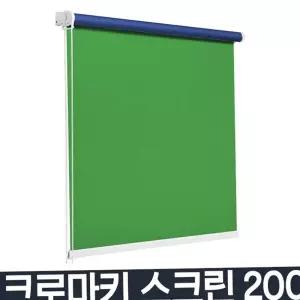 배경지 크로마키스크린 촬영용 배경천 블라인드 양면 암막 그린 블루 화이트 200X250