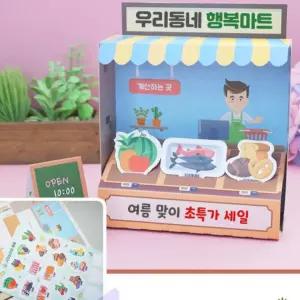 4인용 가게만들기 도안조립 종이놀이 세트 학원 행사 꾸미기