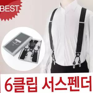 서스펜더 블루캣츠 베네토루치 국산 6클립 멜빵 SSPD04 선물