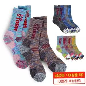 등산양말 레인스톰 남성용 여성용 (장목 10켤레) 택1 스포츠양말 작업양말 트레킹양말