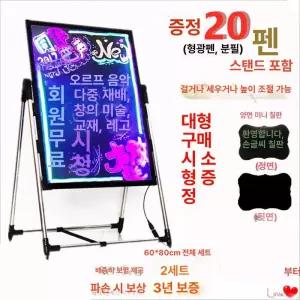 네온보드 입간판 칠판 야광 조명 스탠드형 필기