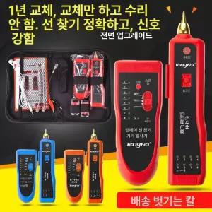 효파기 랜선 추적기 테스터기 검사기 통신 네트워크 탐지기