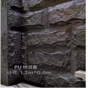 인조 현무암 배경 타일 기타 외벽 1평방 스톤스킨스페이스블랙2cm