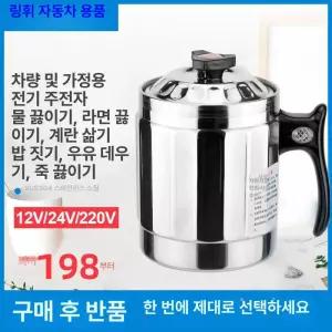 차량용 라면포트 트럭 휴대용 대용량 차박 요리 캠핑 12V 800ML 주전자 시거잭 화물차