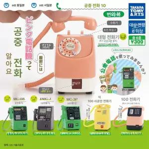 일본 가챠 공중전화 전화기 모형 뽑기 영국 달걀 계란 인테리어 피규어 종이 철제 키링 옛날