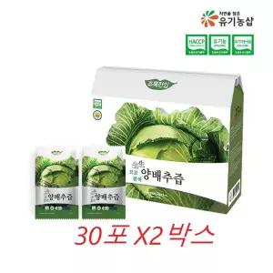 브로콜리 양배추즙 국내산 양배추 브로컬리 진액 식이섬유 110mlX30포X2박스